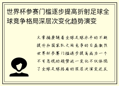 世界杯参赛门槛逐步提高折射足球全球竞争格局深层次变化趋势演变