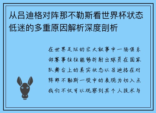 从吕迪格对阵那不勒斯看世界杯状态低迷的多重原因解析深度剖析 从吕迪格对阵那不勒斯看世界杯状态低迷的多重原因解析深度剖析
