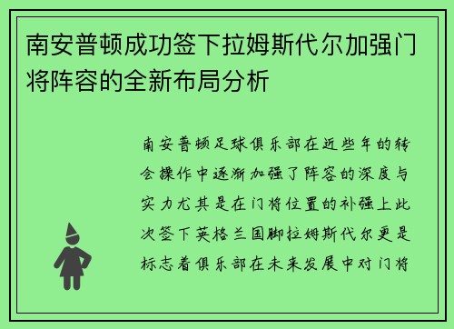 南安普顿成功签下拉姆斯代尔加强门将阵容的全新布局分析 南安普顿成功签下拉姆斯代尔加强门将阵容的全新布局分析