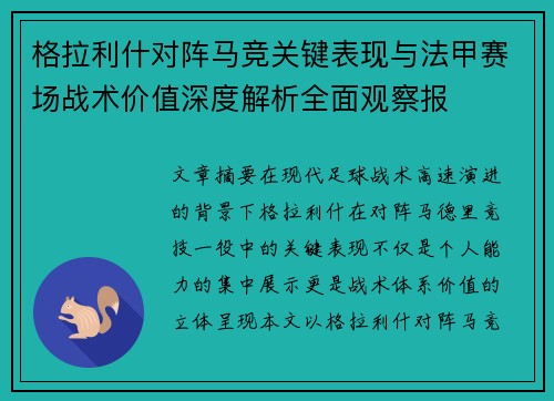 格拉利什对阵马竞关键表现与法甲赛场战术价值深度解析全面观察报 格拉利什对阵马竞关键表现与法甲赛场战术价值深度解析全面观察报