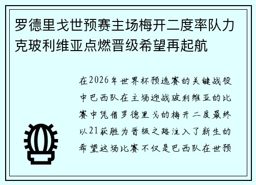 罗德里戈世预赛主场梅开二度率队力克玻利维亚点燃晋级希望再起航 罗德里戈世预赛主场梅开二度率队力克玻利维亚点燃晋级希望再起航