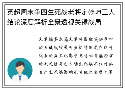 英超周末争四生死战老将定乾坤三大结论深度解析全景透视关键战局
